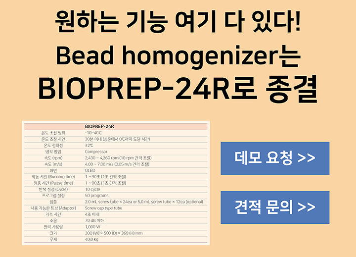 20240624_BIOPREP-24R_02.png
