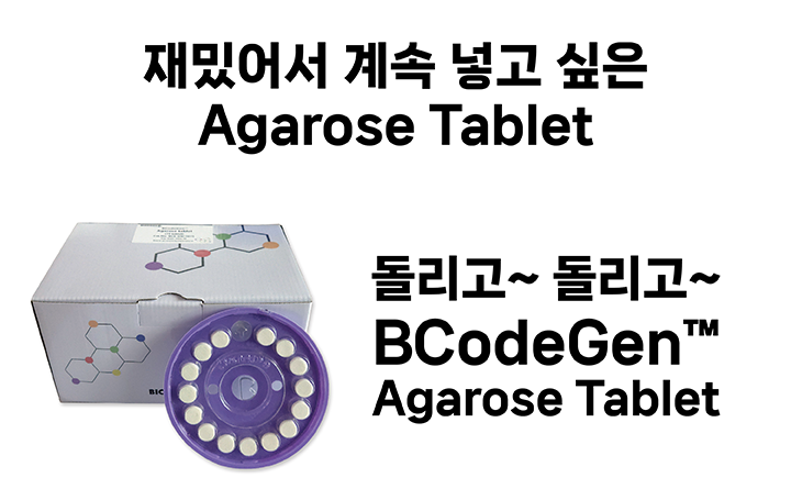 agarose-tablet_04.png